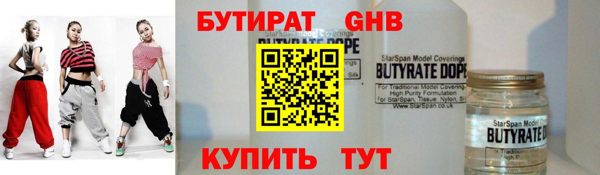 Бутират GHB Усинск