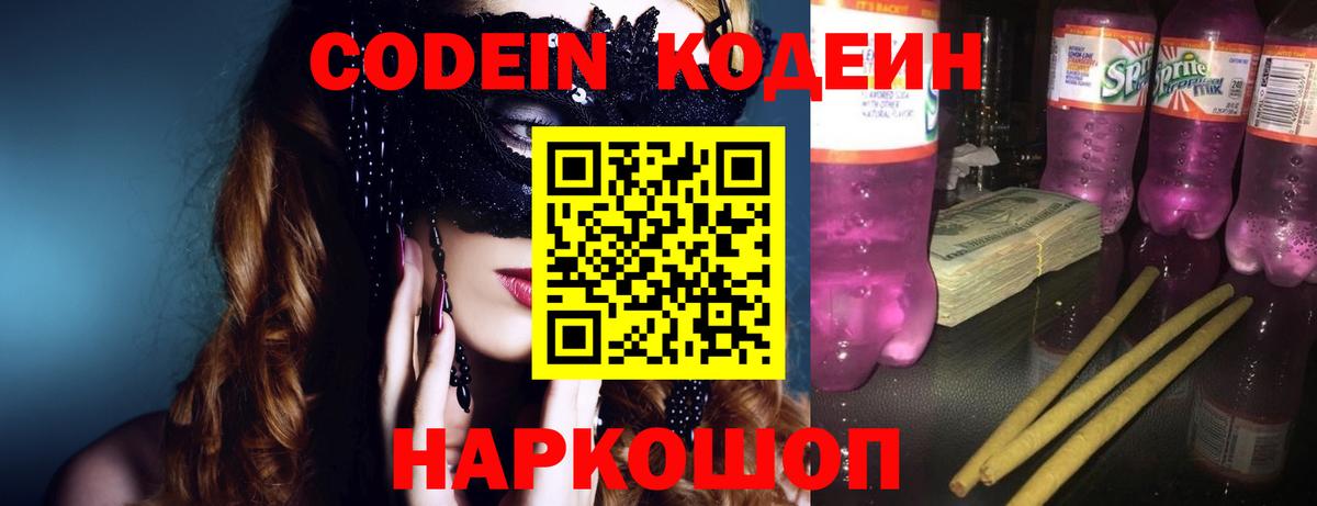 Усинск  Кодеин Purple Drank  Кодеин Purple Drank  Вход с VPN 